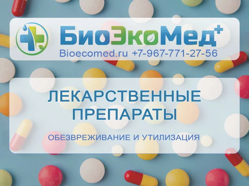 Лекарственные препараты