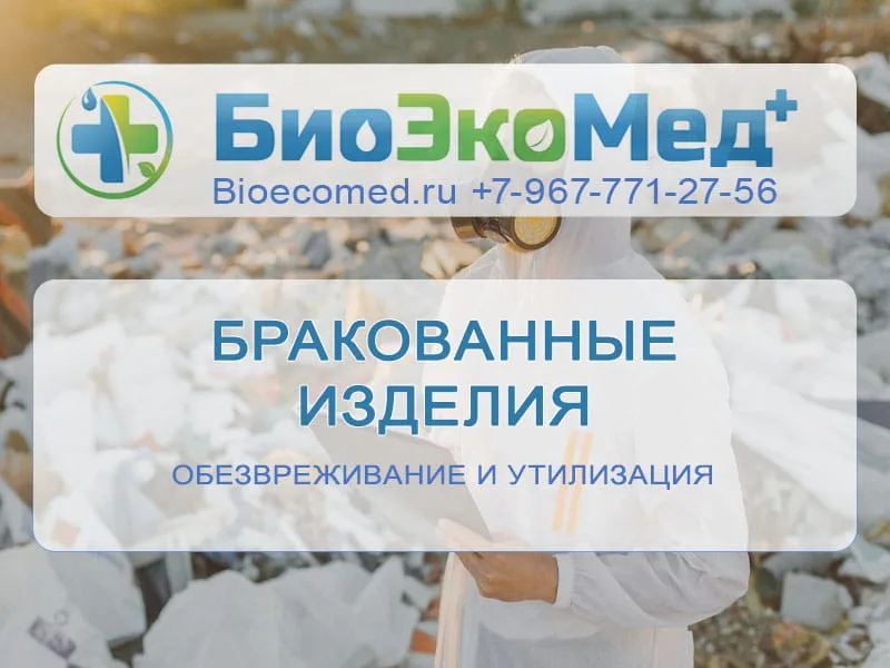 Бракованные изделия